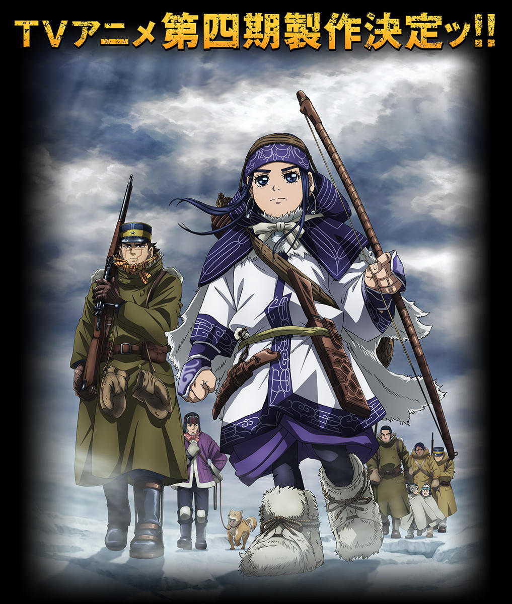 《黄金神威》动画第四季 制作决定