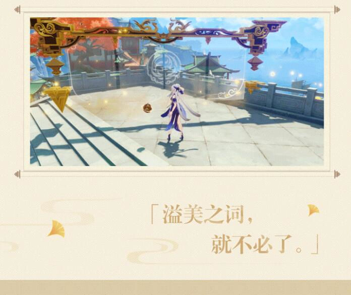 原神2.4：「纱中幽兰」凝光全新衣装展示