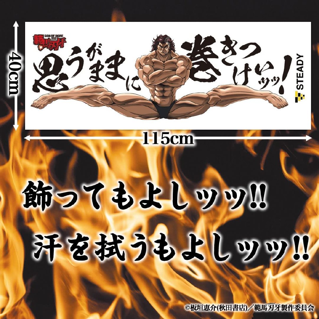 动漫周边：“范马勇次郎健身套装”