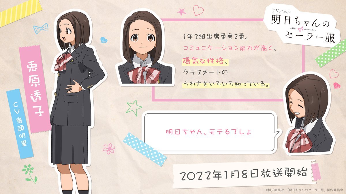 TV动画《明日酱的水手服》人设公开，22年1月开播