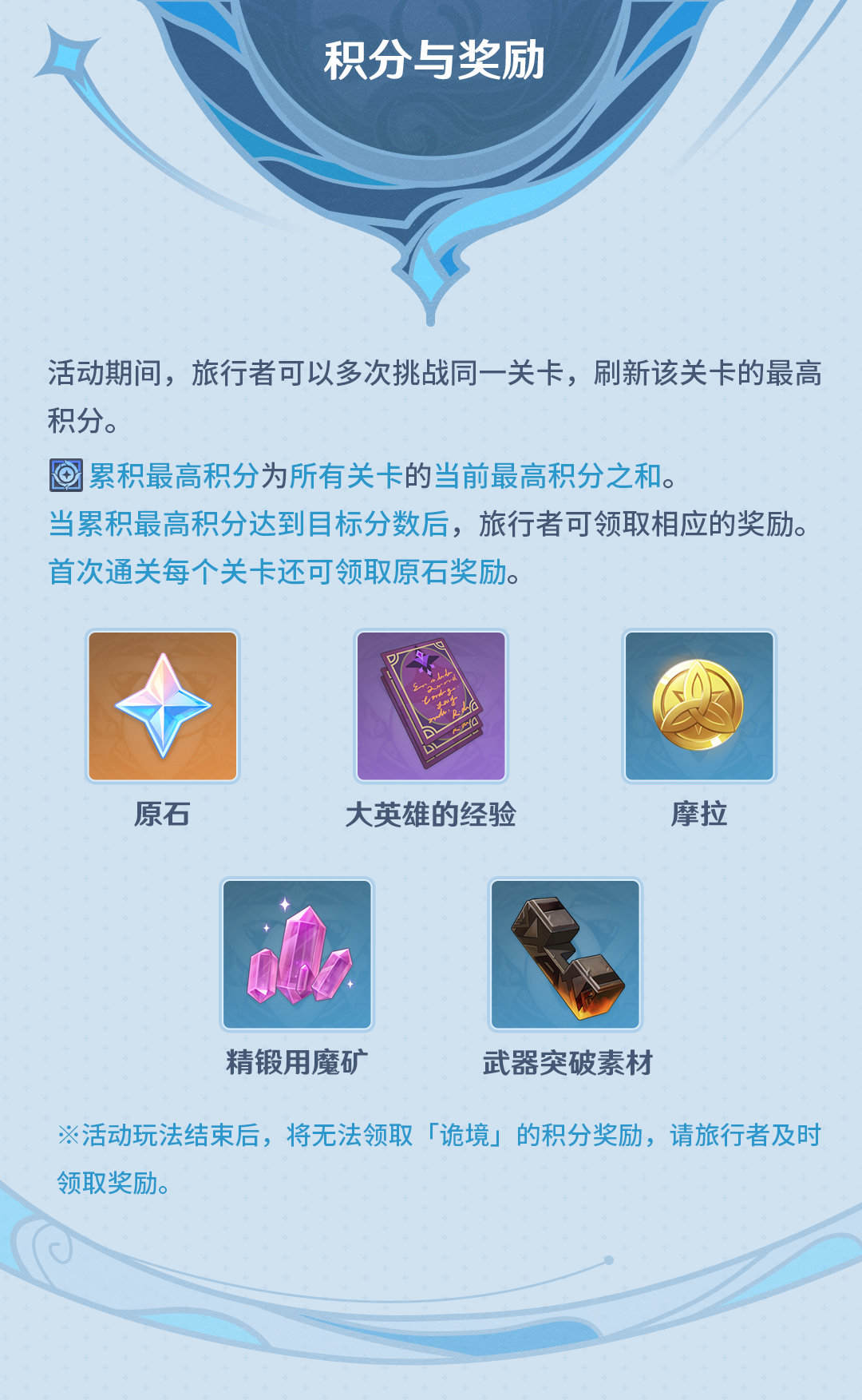 原神2.3：高难活动「导能原盘·跋尾」玩法说明