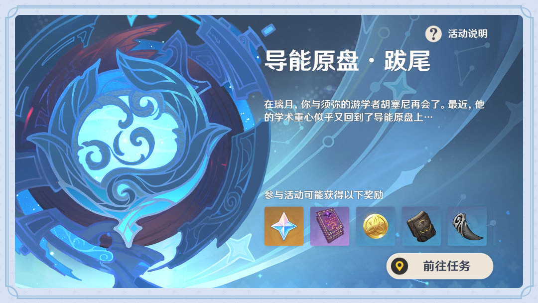 原神2.3：高难活动「导能原盘·跋尾」玩法说明