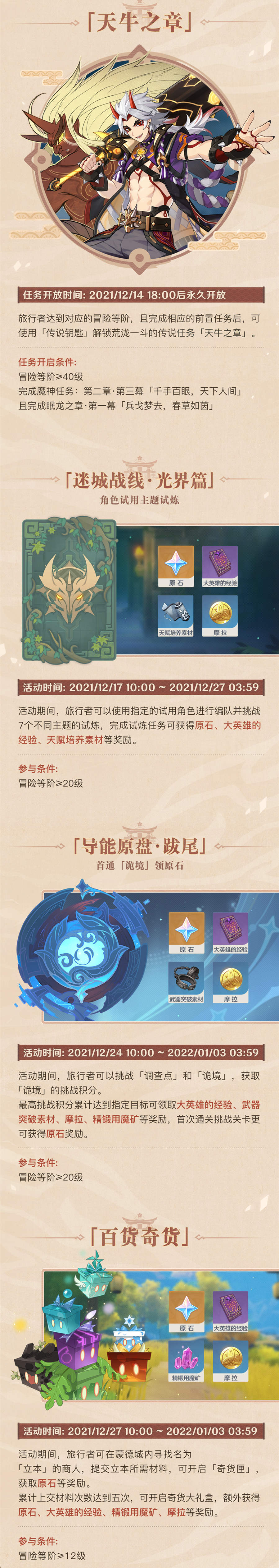 原神2.3版本下半期活动预览，立本回归！