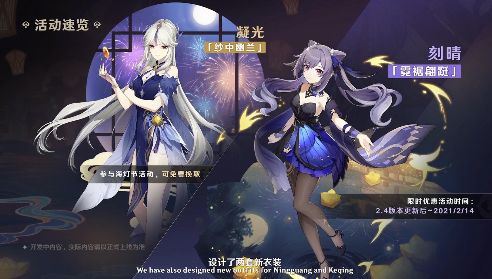 原神2.4：凝光时装【纱中幽兰】、刻晴时装【霓裾翩跹】公布
