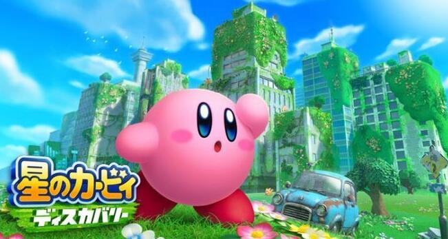NS新游《星之卡比 探索发现》最新宣传片公开，3月5日发售