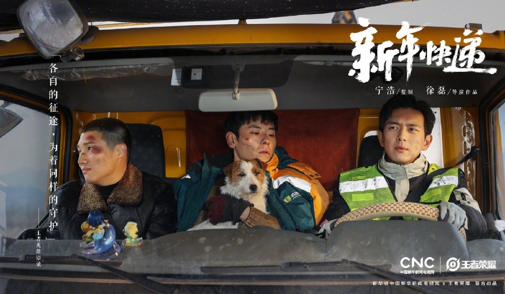 王者荣耀贺岁片《新年快递》上线，新华社×天美联合出品