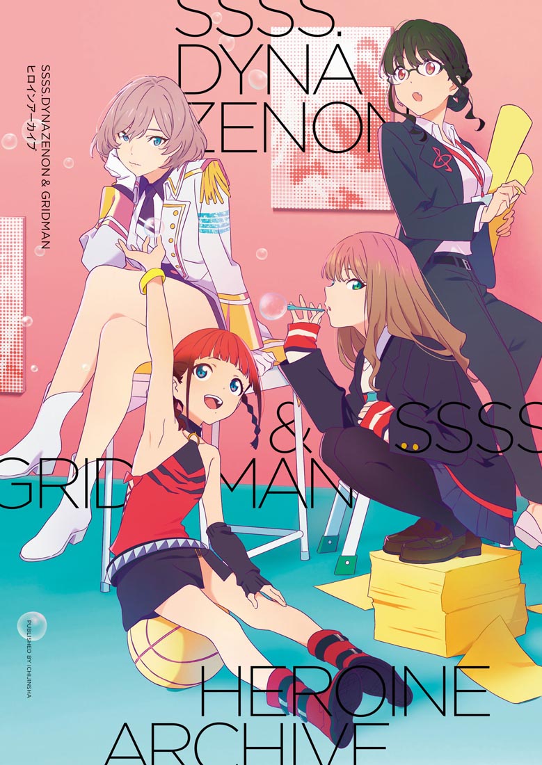 精美画集：【SSSS.电光机王&古利特 女主角档案集】