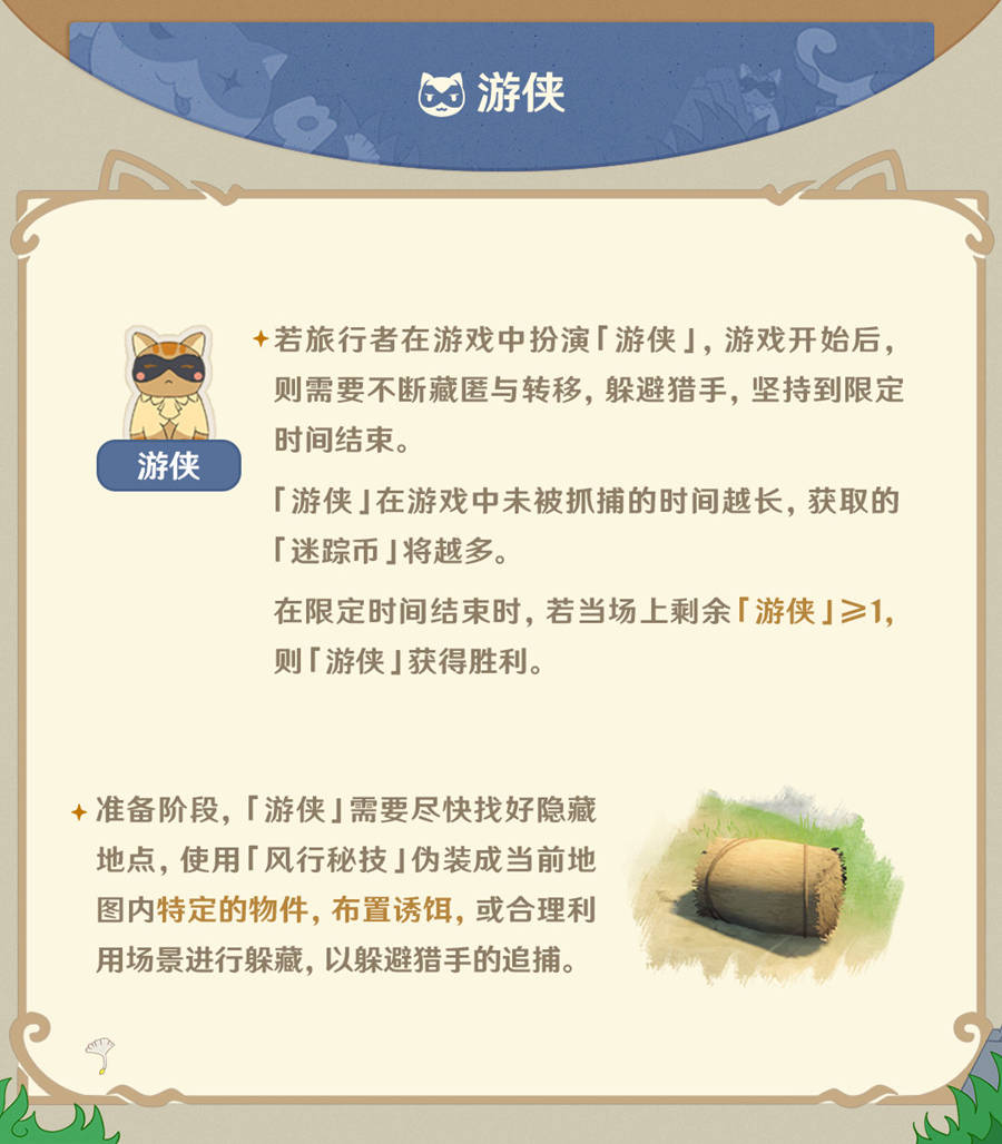 原神2.4：躲猫猫活动「风行迷踪」玩法说明