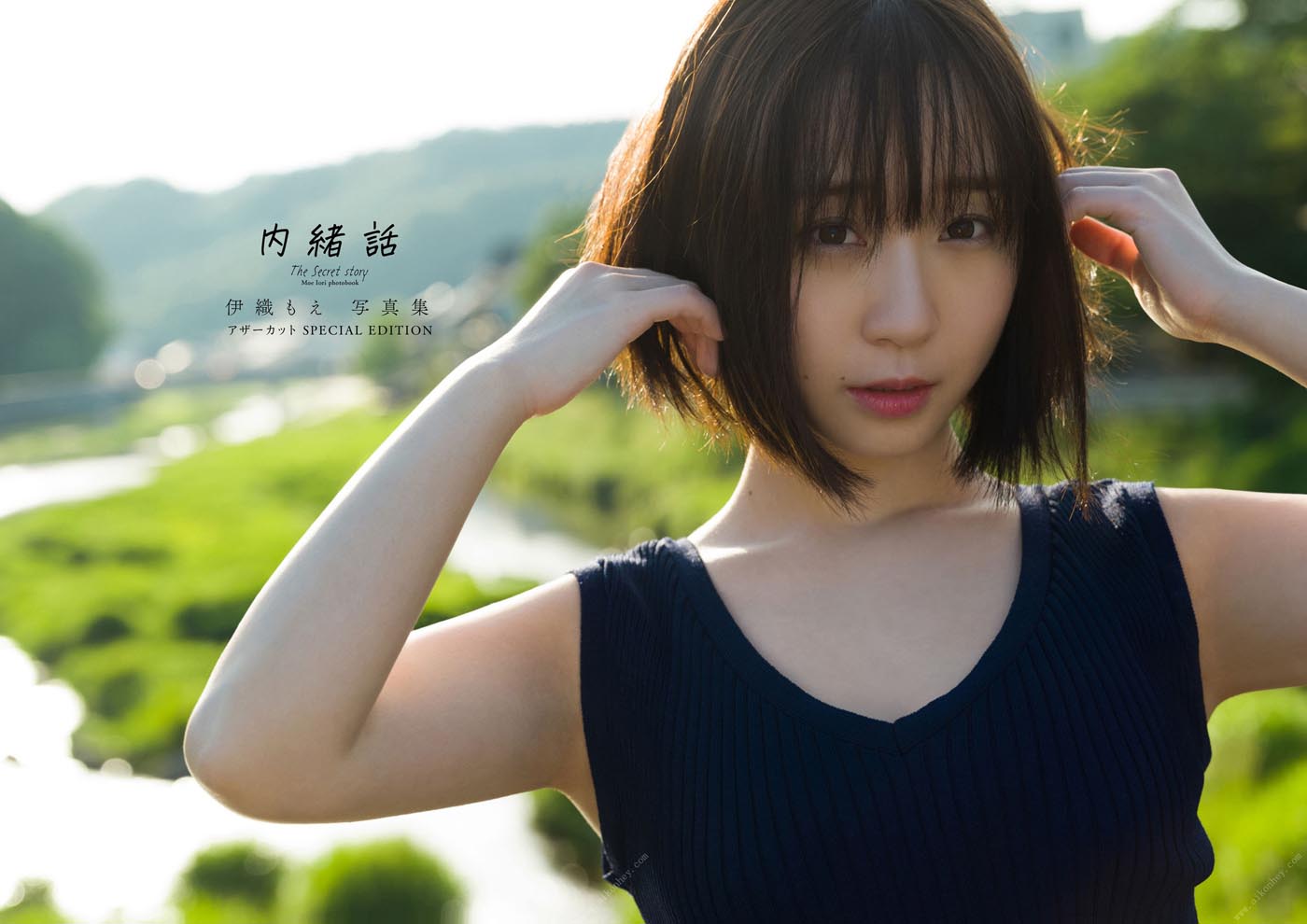 伊织萌 2021年写真集“内緒話”【完整版110P】