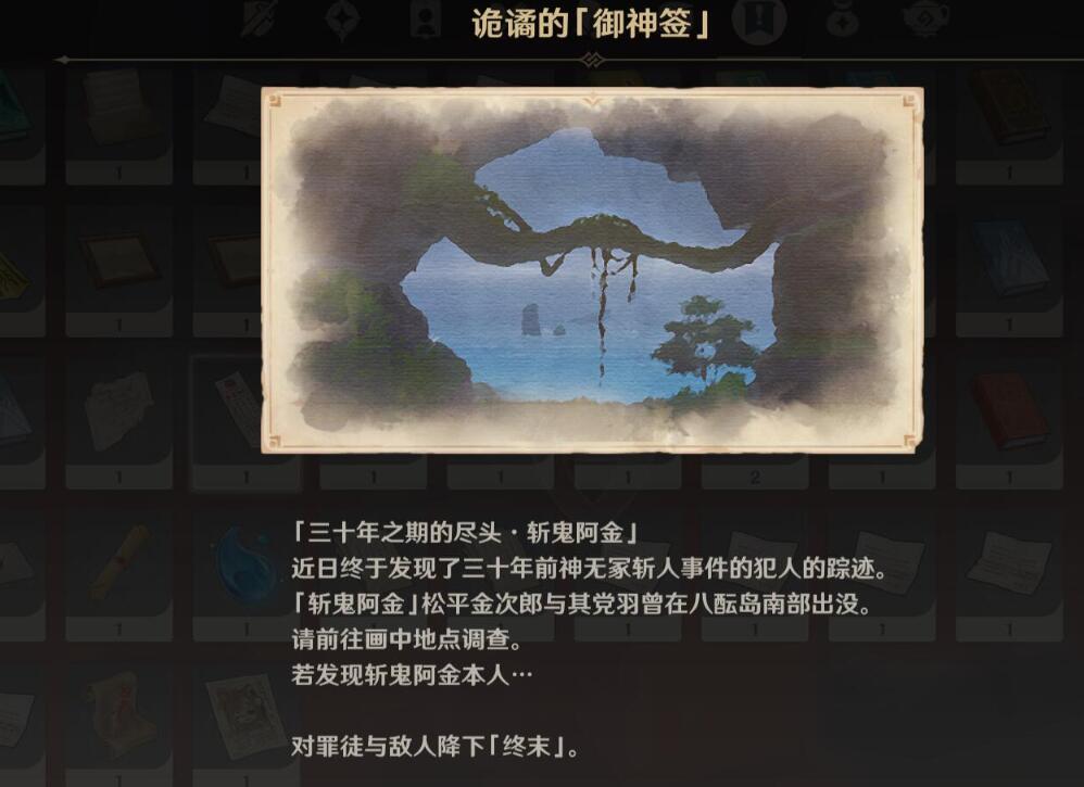 原神2.4：稻妻 隐藏任务链【诡谲的「御神签」】（已完结）