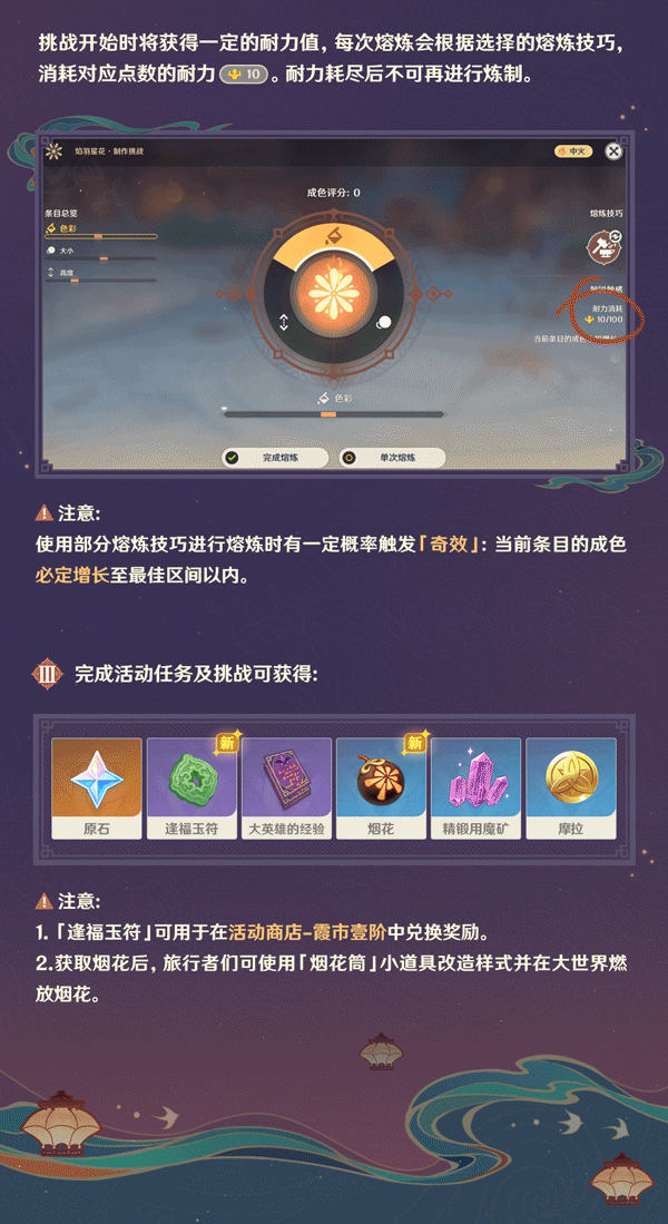 原神2.4:海灯节活动「飞彩镌流年」玩法说明与奖励一览插图3 原神2.4:海灯节活动「飞彩镌流年」玩法说明与奖励一览