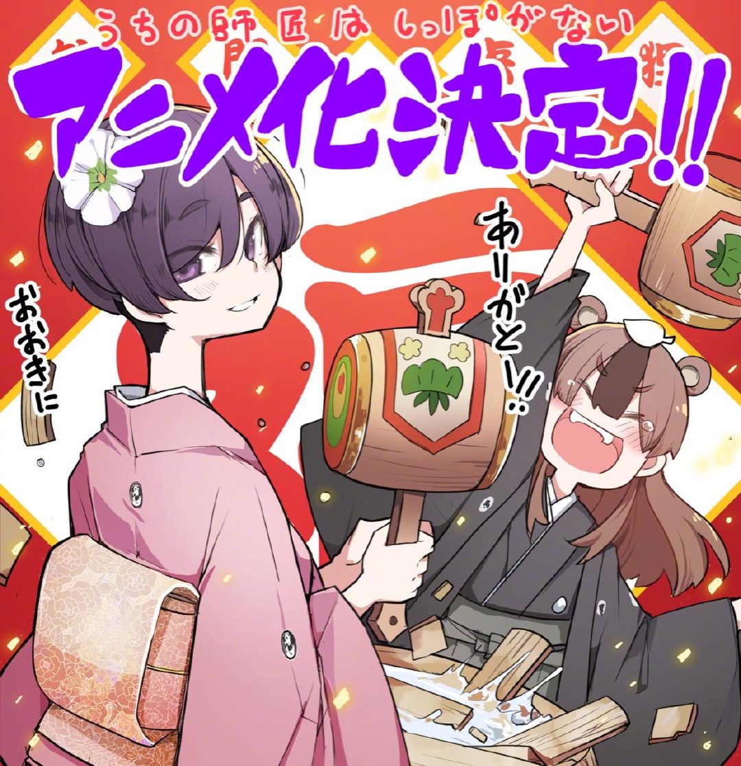 TV动画《我家师傅没有尾巴》先导视觉图公开