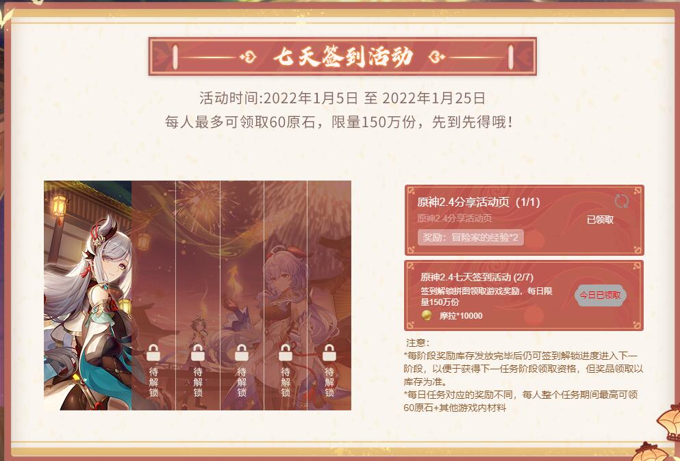 原神2.4：B站7天签到活动，拿60原石