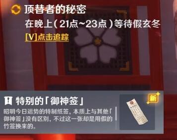 原神2.4：稻妻 隐藏任务链【诡谲的「御神签」】（已完结）