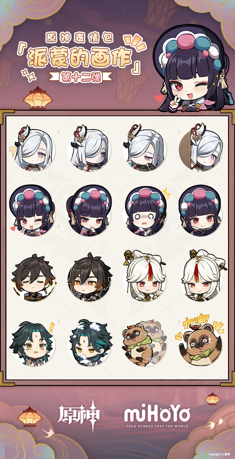 原神：微信表情包「派蒙的画作第12弹」现已上线