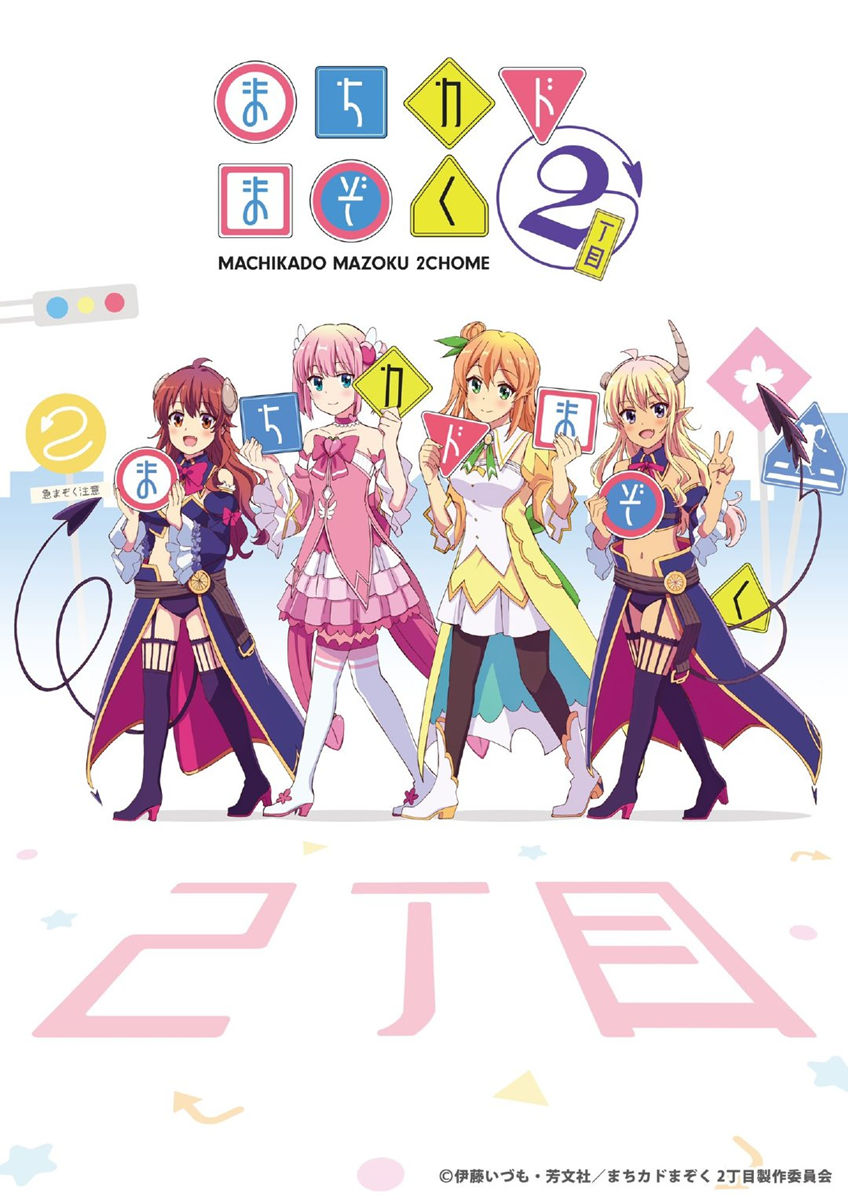 TV动画《街角魔族》第二季 先导PV 公开,4月开播插图 TV动画《街角魔族》第二季 先导PV 公开,4月开播