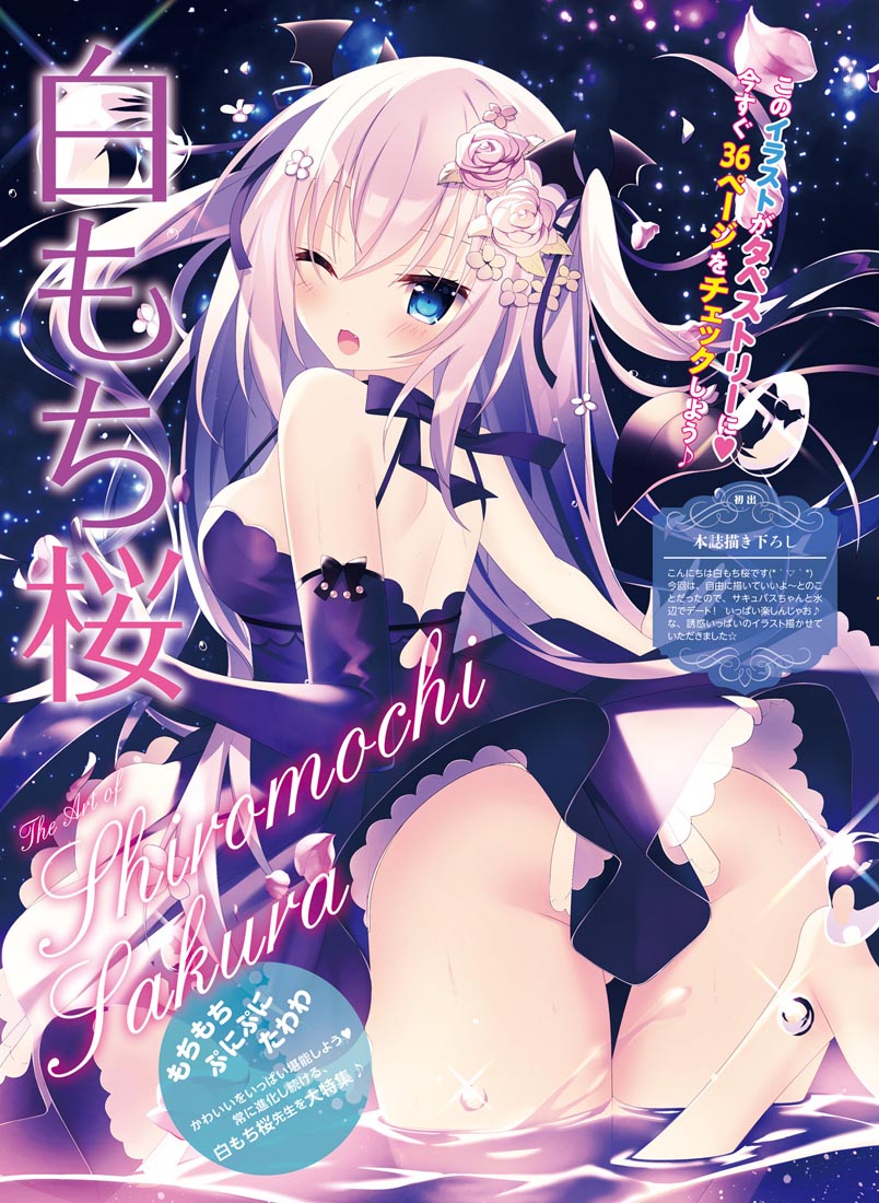 精美画集：电击萌王2022年2月号