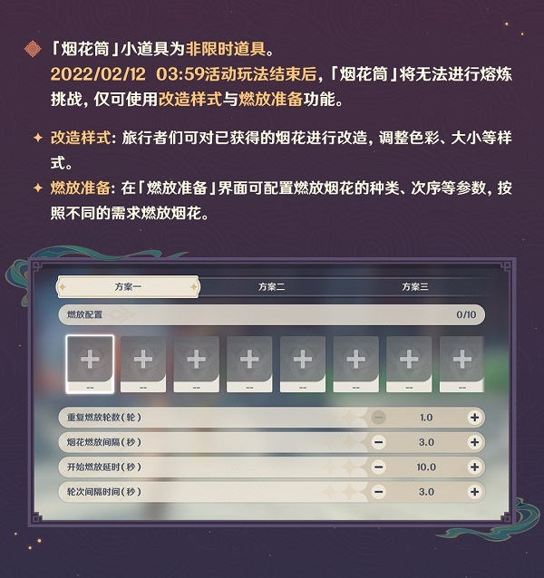 原神2.4:海灯节活动「飞彩镌流年」玩法说明与奖励一览插图4 原神2.4:海灯节活动「飞彩镌流年」玩法说明与奖励一览