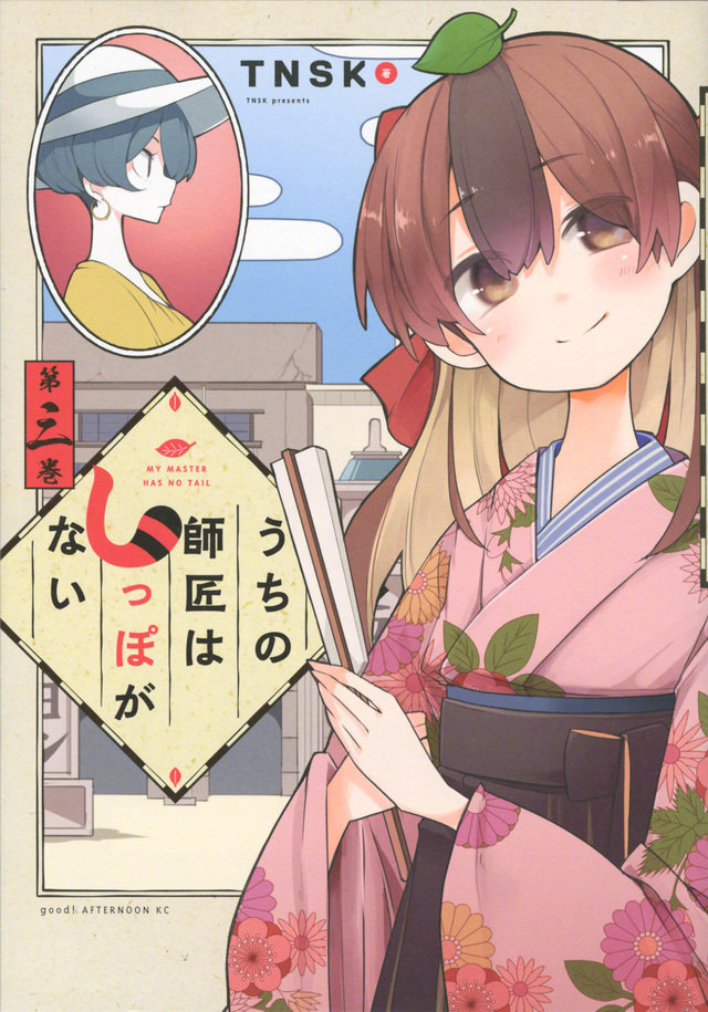 TV动画《我家师傅没有尾巴》先导视觉图公开