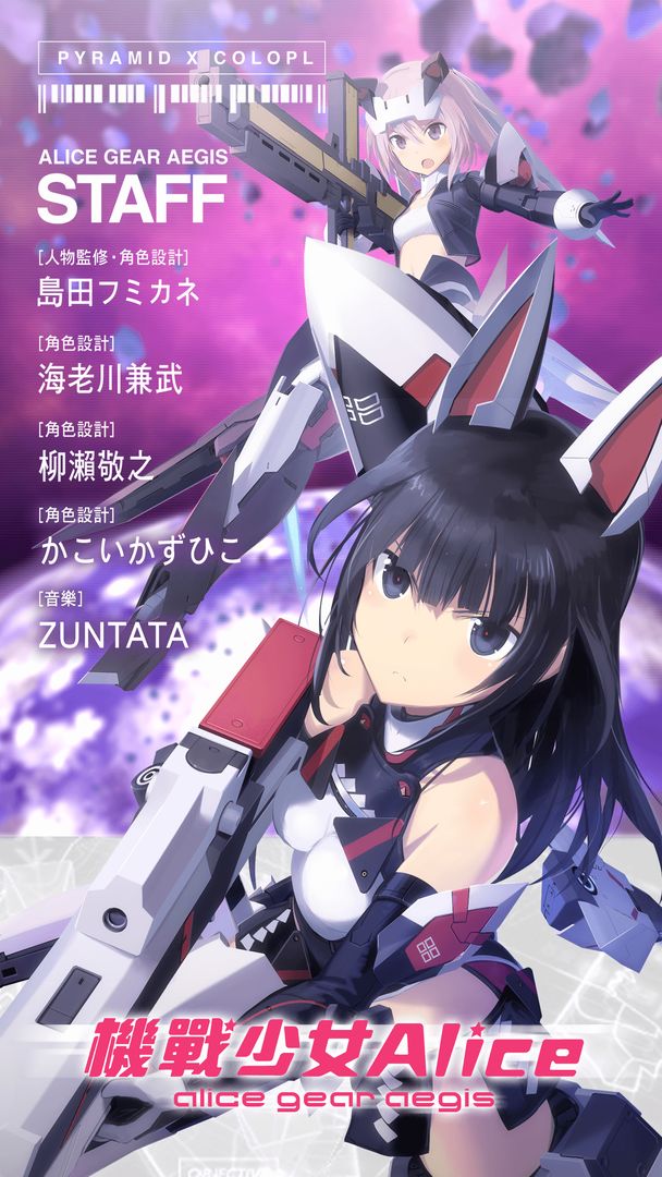 手游《机战少女Alice》宣布TV动画化,同时推出主机版游戏插图 手游《机战少女Alice》宣布TV动画化,同时推出主机版游戏