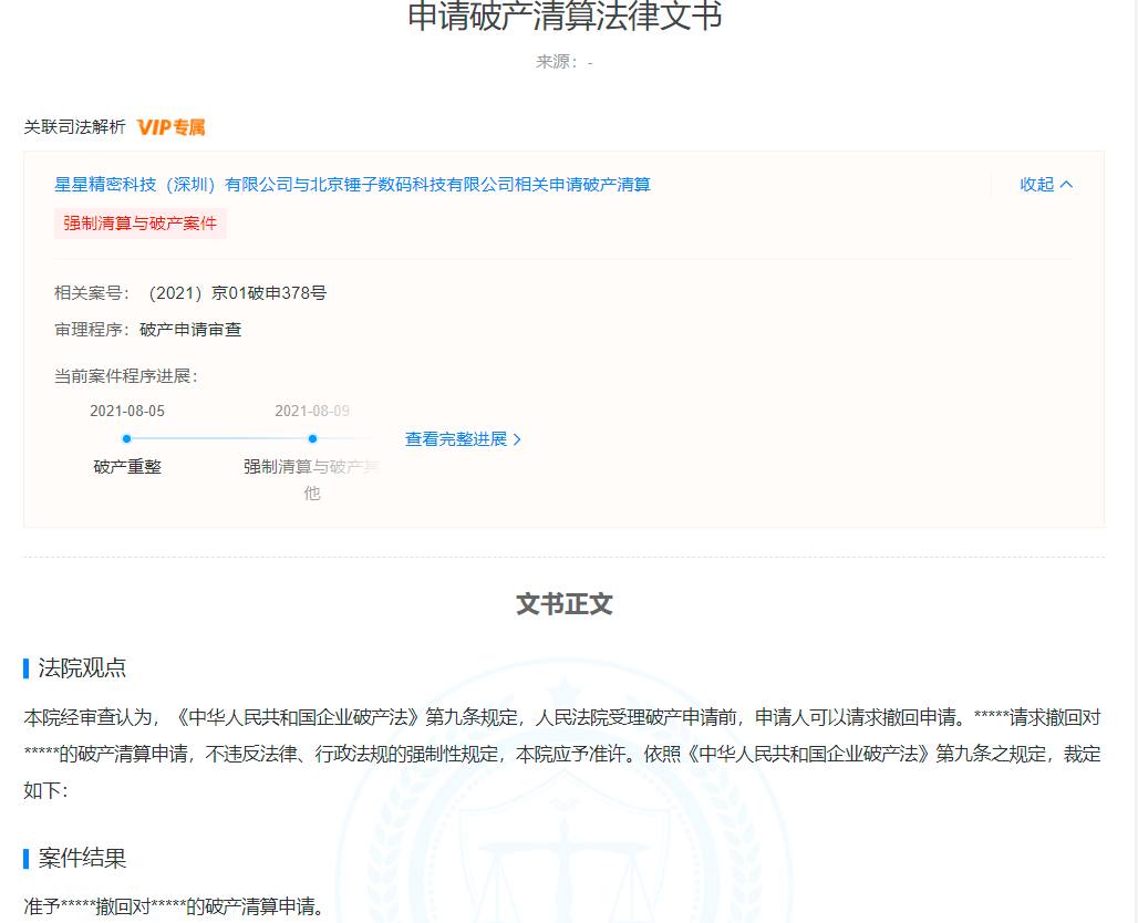 锤子科技撤回破产申请,罗永浩将重回科技行业插图1 锤子科技撤回破产申请,罗永浩将重回科技行业