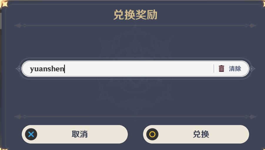 原神：原石兑换码（50原石、3紫书）