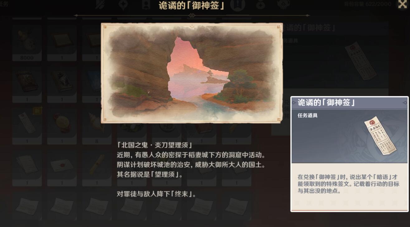 原神2.4：稻妻 隐藏任务链【诡谲的「御神签」】（已完结）