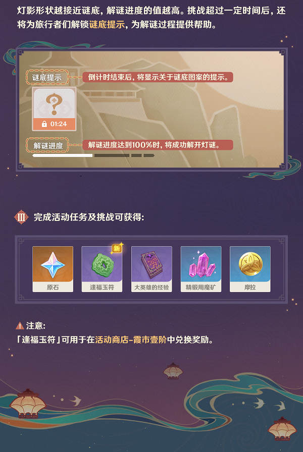 原神2.4:海灯节活动「飞彩镌流年」玩法说明与奖励一览插图7 原神2.4:海灯节活动「飞彩镌流年」玩法说明与奖励一览