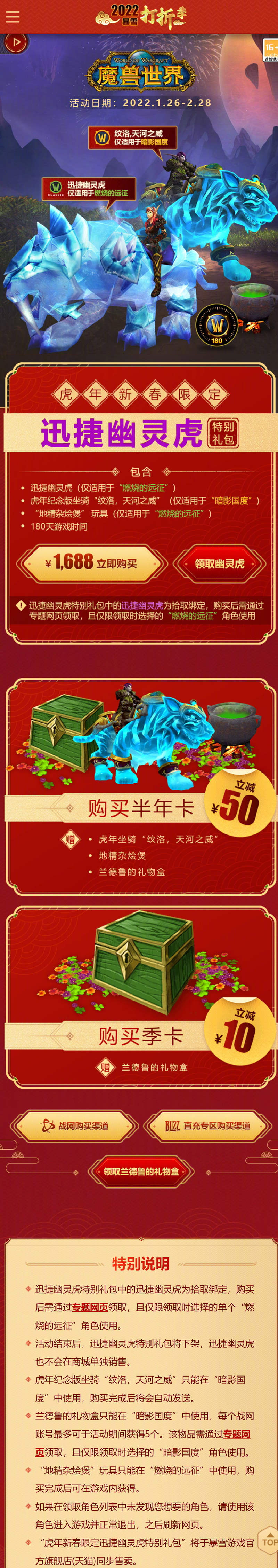 啊这。《魔兽世界》怀旧服「迅捷幽灵虎」坐骑开卖，售价1688元