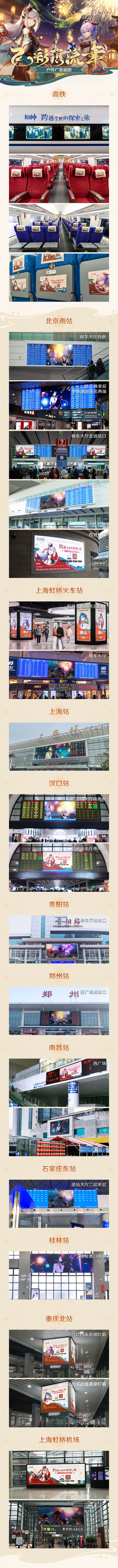 《原神》最新户外广告已在全国9座城市和高铁上线