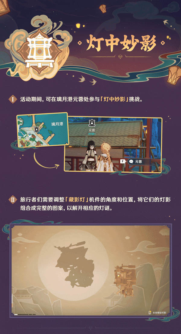 原神2.4:海灯节活动「飞彩镌流年」玩法说明与奖励一览插图6 原神2.4:海灯节活动「飞彩镌流年」玩法说明与奖励一览