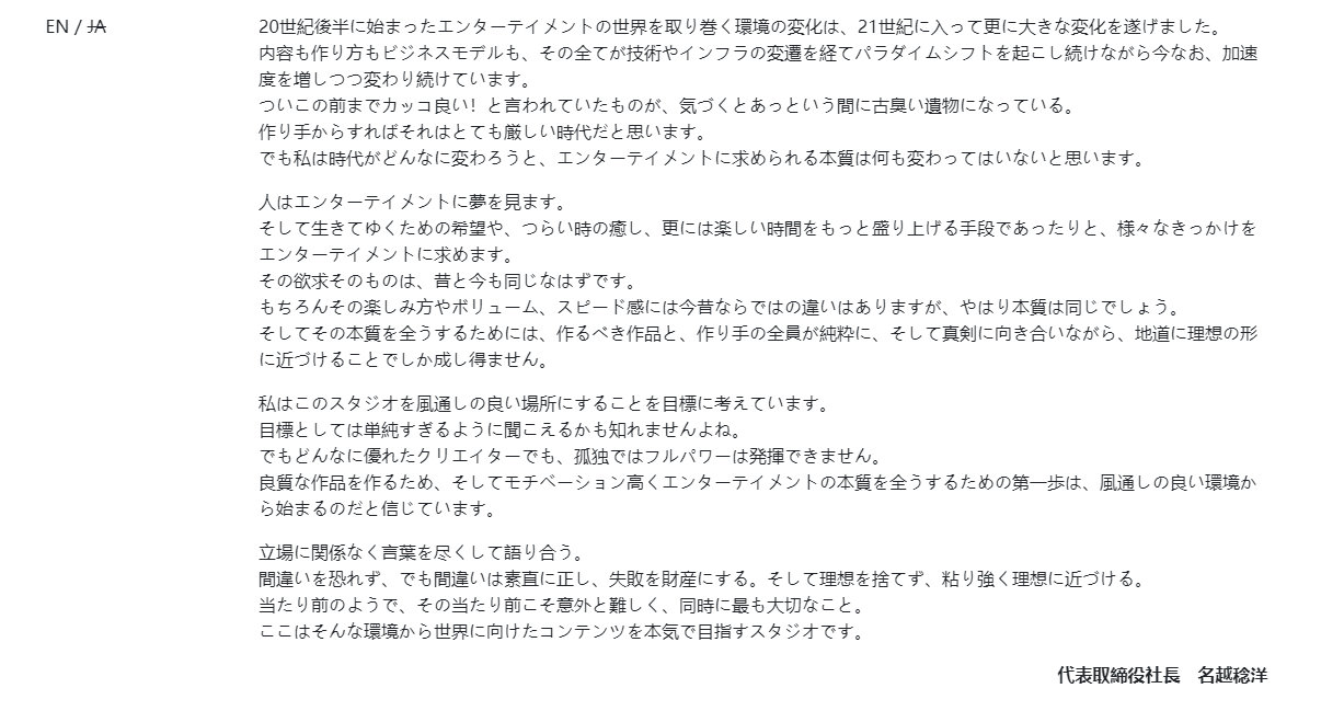 《如龙》制作人单飞后新工作室「名越工作室」正式公开，网易出资