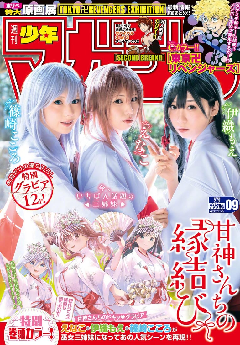 《周刊少年MAGAZINE》2022数字版No.9 封面+特集 ​​​