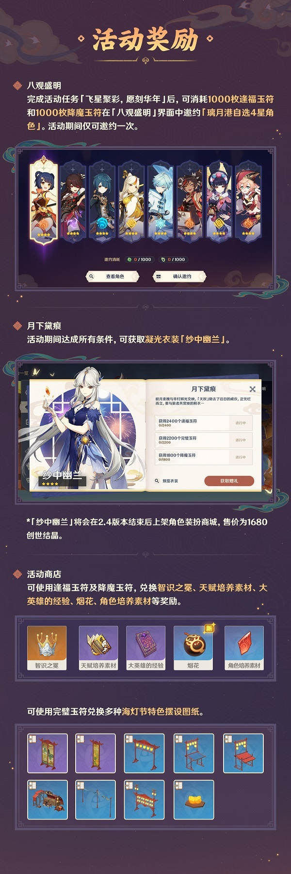 原神2.4:海灯节活动「飞彩镌流年」玩法说明与奖励一览插图9 原神2.4:海灯节活动「飞彩镌流年」玩法说明与奖励一览