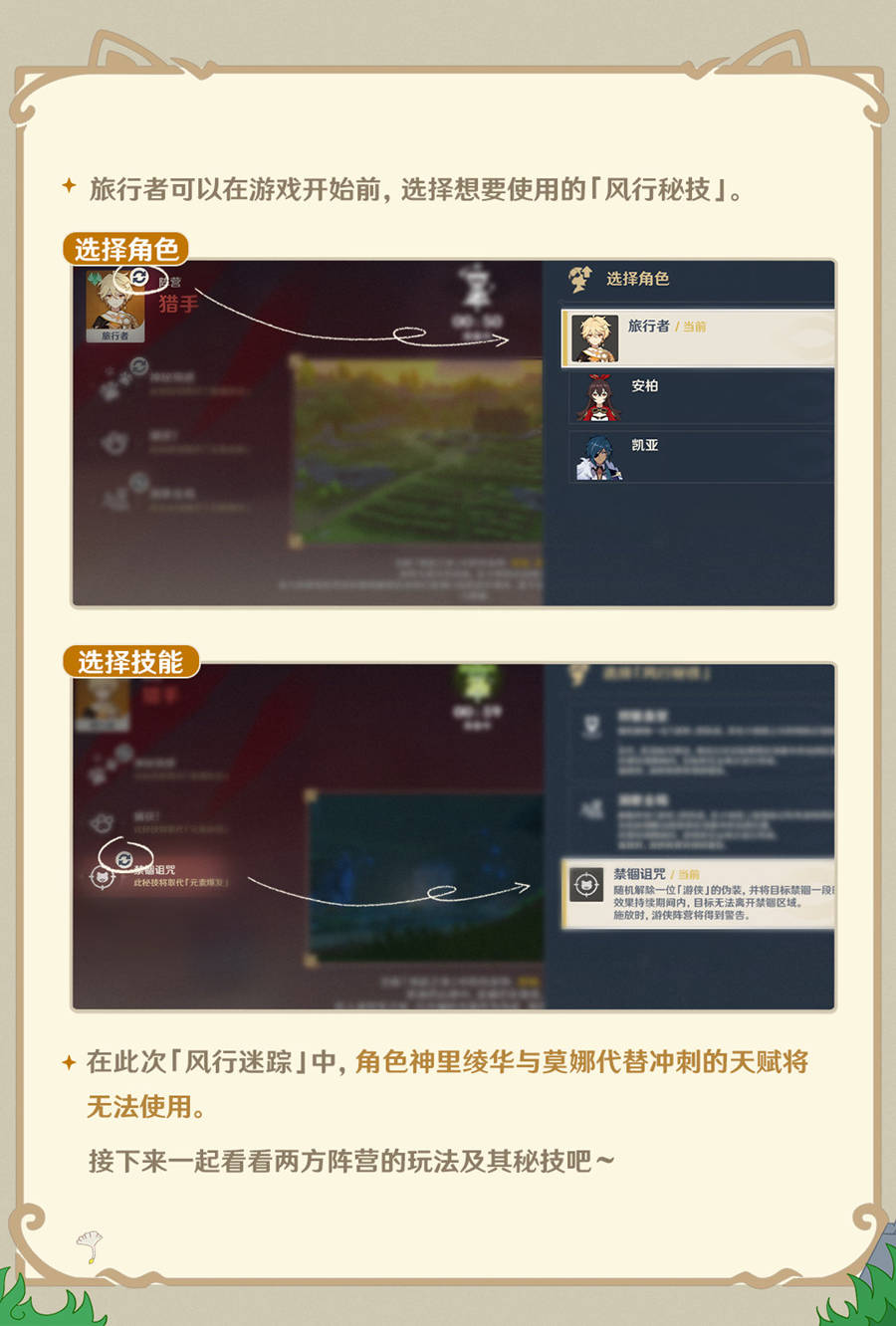 原神2.4：躲猫猫活动「风行迷踪」玩法说明
