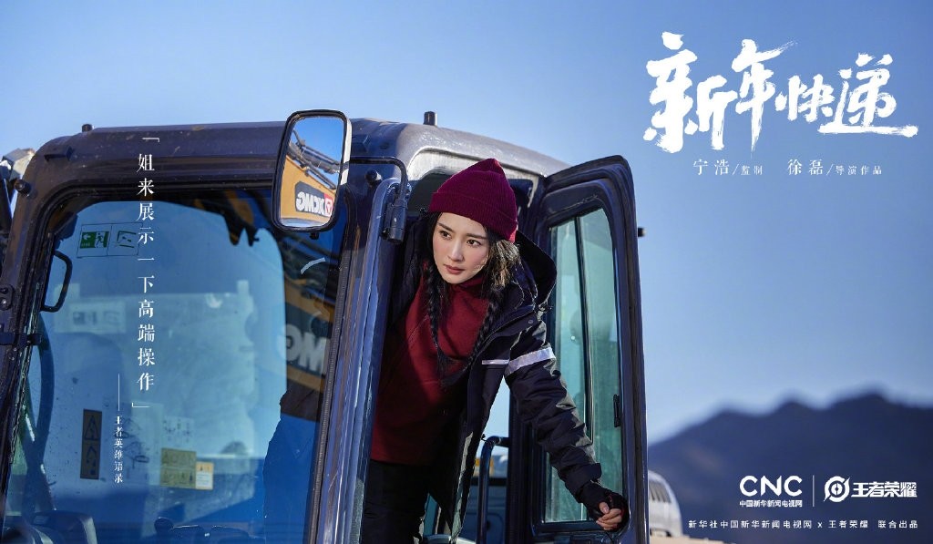王者荣耀贺岁片《新年快递》上线，新华社×天美联合出品