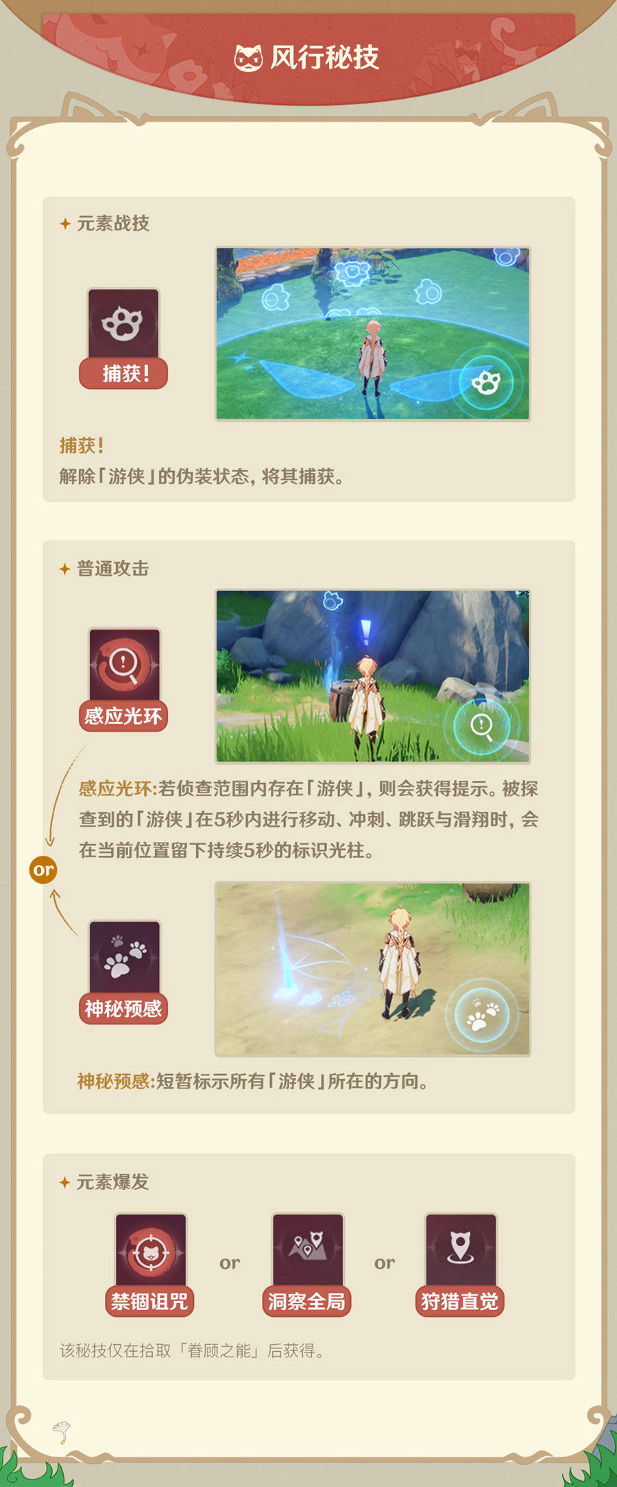 原神2.4：躲猫猫活动「风行迷踪」玩法说明