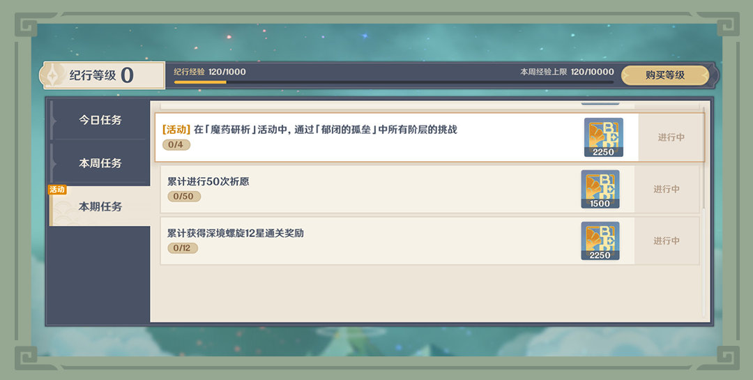 原神2.4：打怪活动「魔药研析」玩法说明