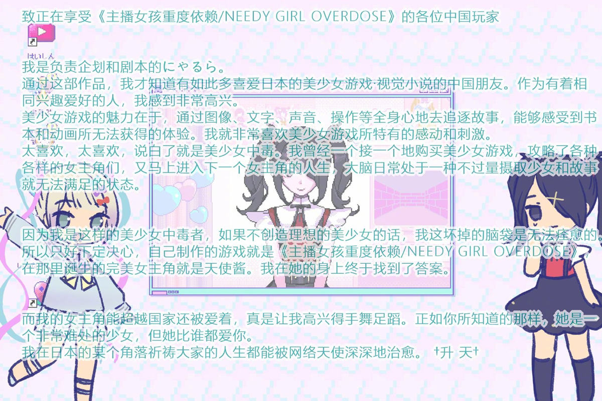 《主播女孩重度依赖》销量破10万，制作人发文感谢中国玩家