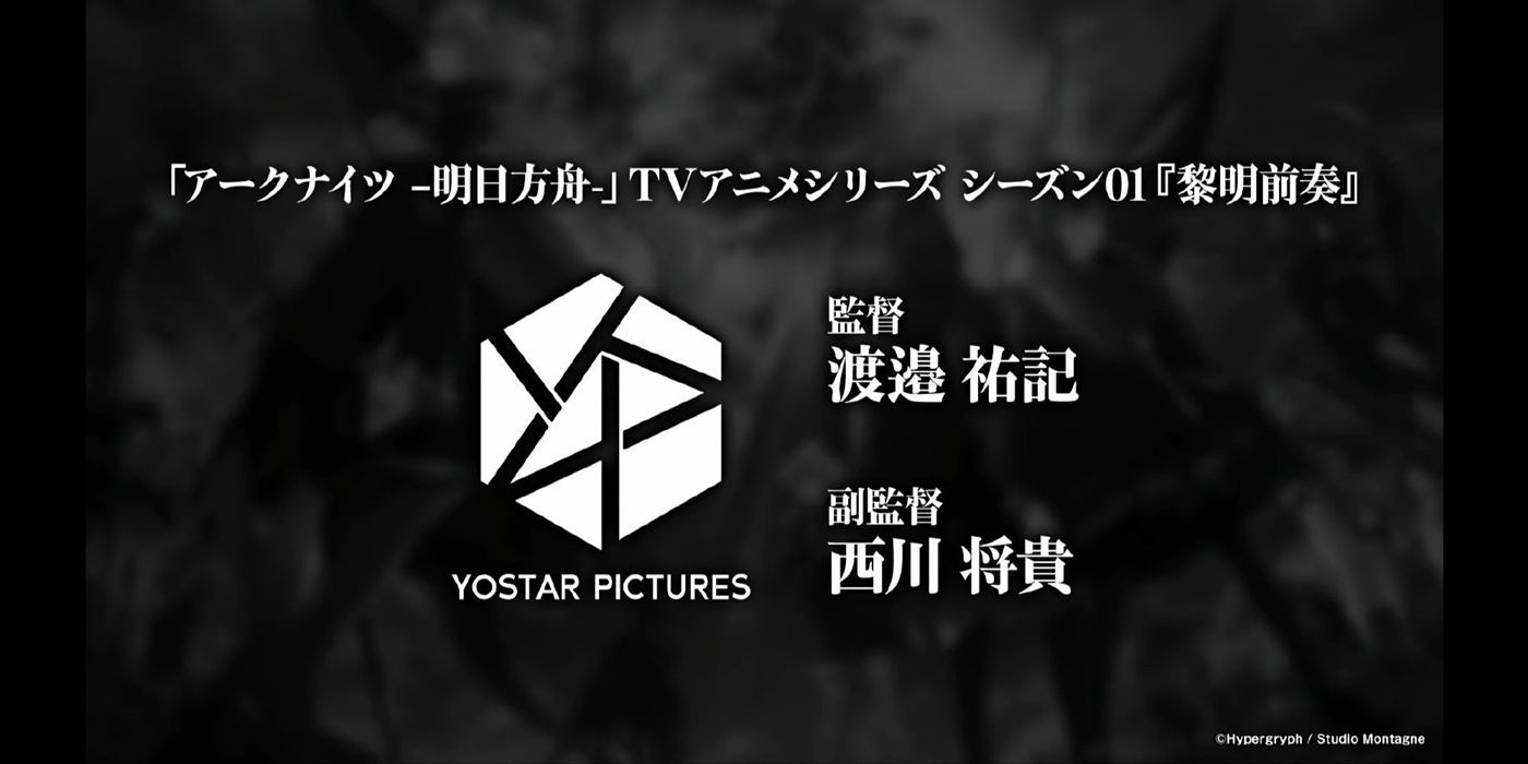 动画《明日方舟：黎明前奏》第一季先导图公布