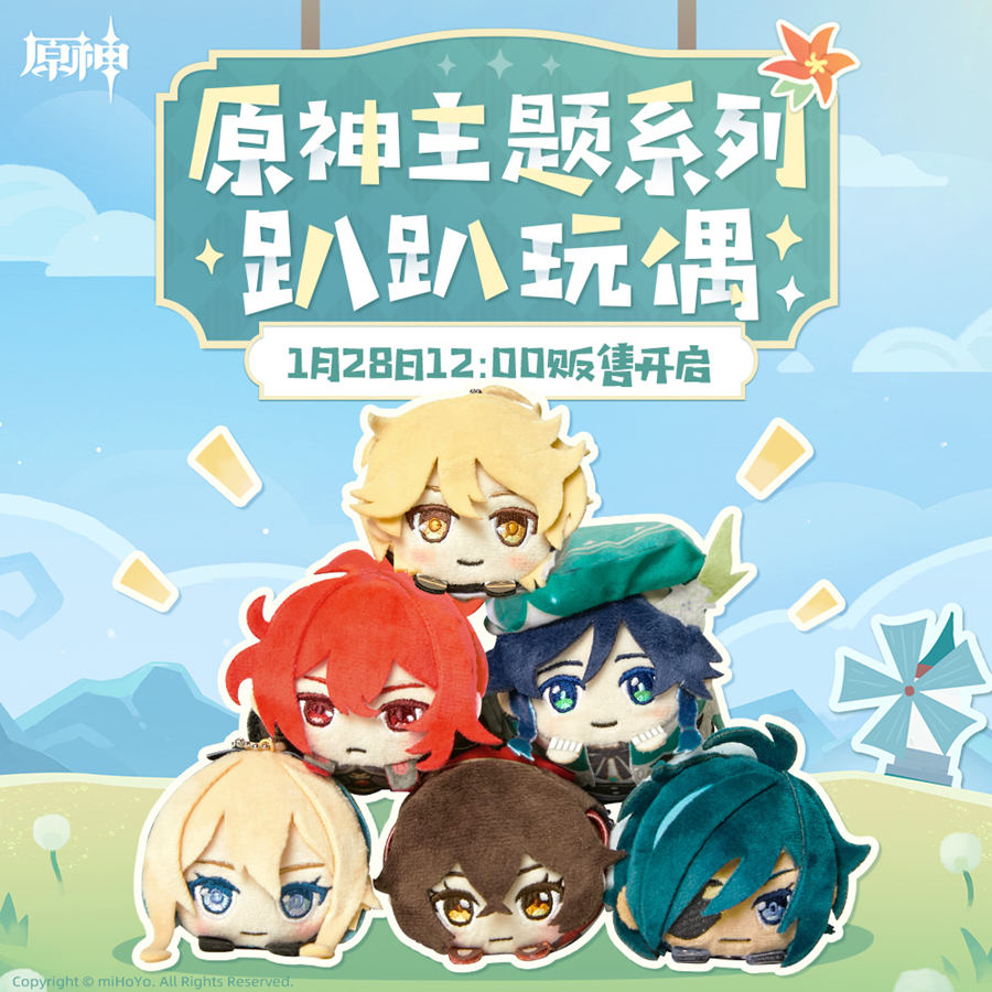 原神周边：原神趴趴玩偶挂件盲盒Vol.1 将于1月28日发售