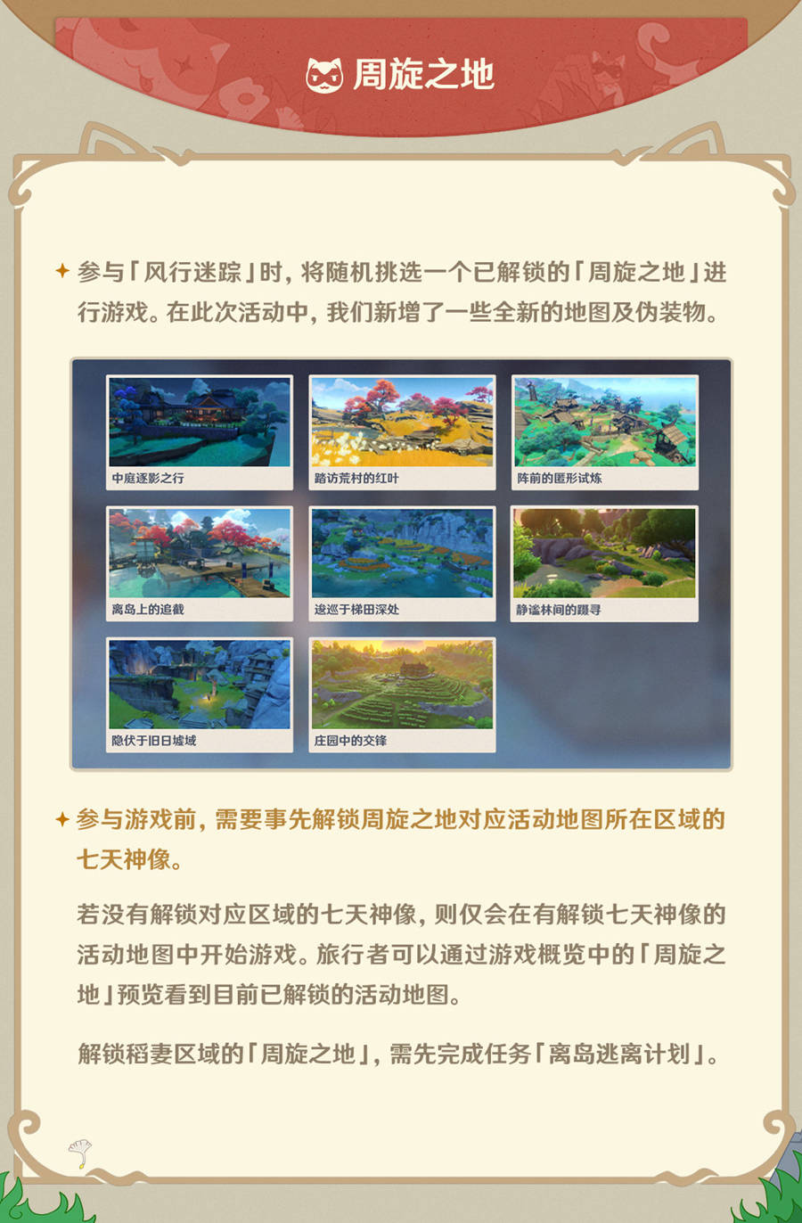 原神2.4：躲猫猫活动「风行迷踪」玩法说明