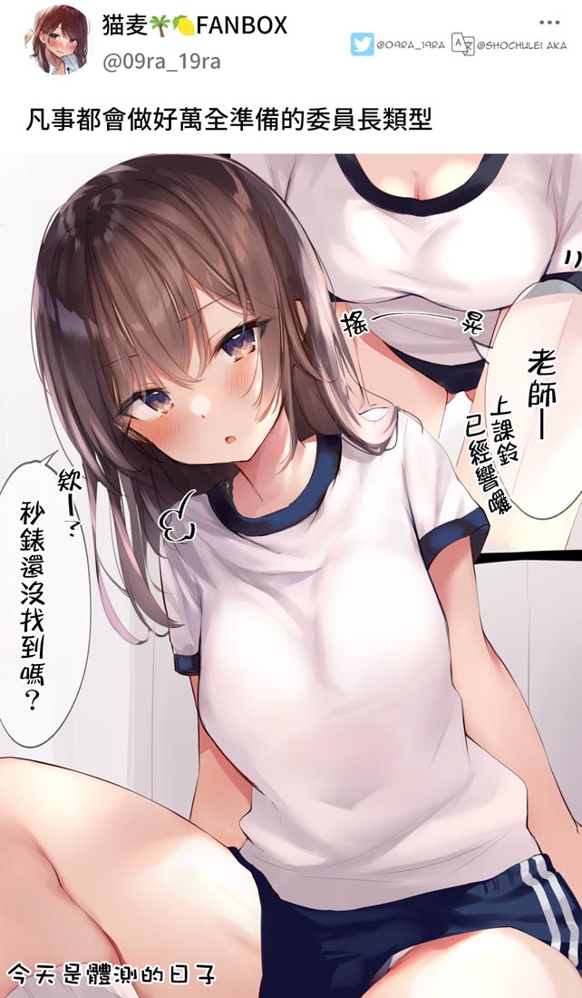 推特小漫：JK【画师：猫麦】