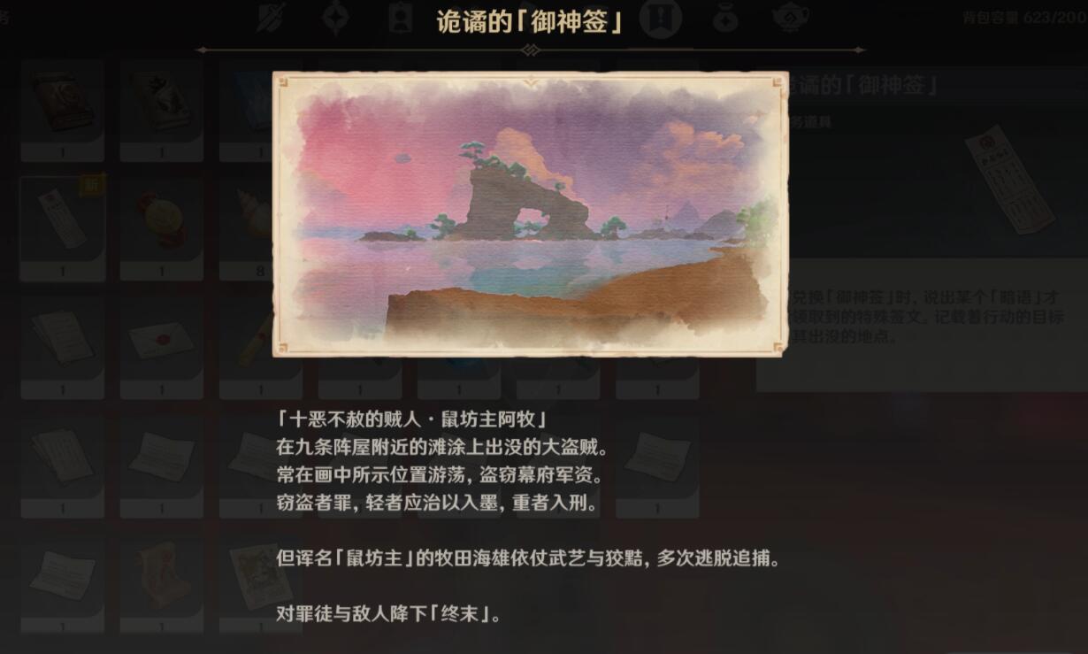 原神2.4：稻妻 隐藏任务链【诡谲的「御神签」】（已完结）