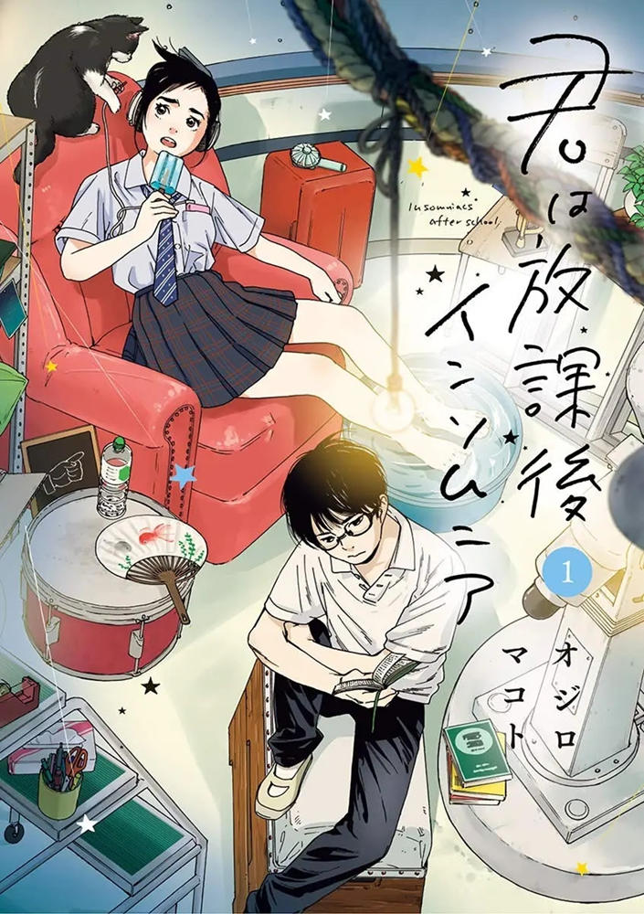 漫画《放学后失眠的你》宣布动画化与真人电影化插图1 漫画《放学后失眠的你》宣布动画化与真人电影化