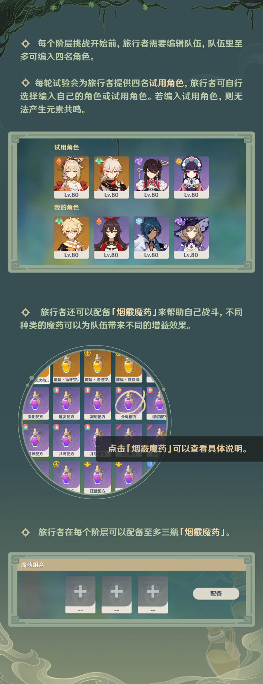 原神2.4：打怪活动「魔药研析」玩法说明