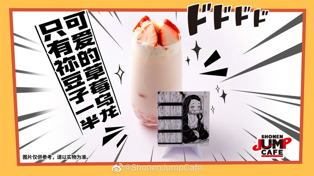 国内首家少年JUMP漫画主题餐厅在上海正式开业插图21 国内首家少年JUMP漫画主题餐厅在上海正式开业