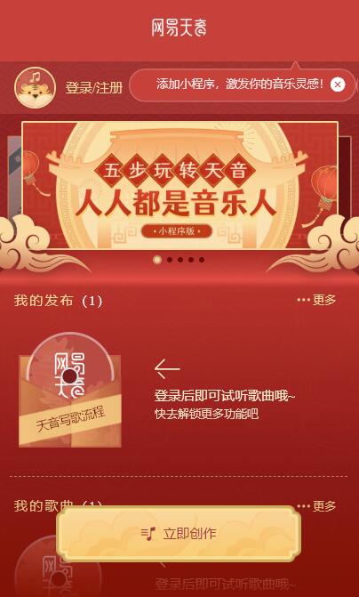 网易推出AI音乐创作平台 【网易天音】”输入祝福 自动编唱拜年歌