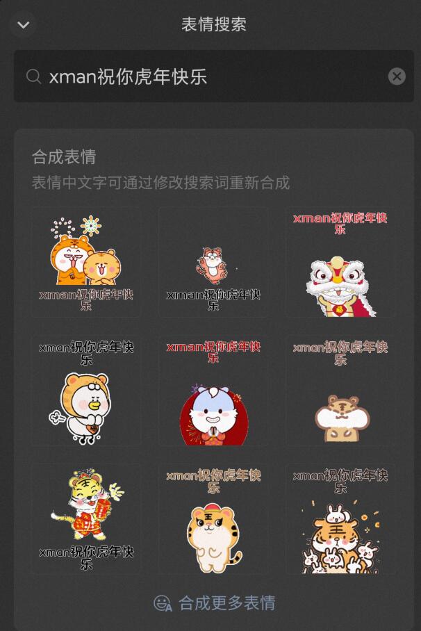 微信推出DIY祝福表情,定制自己专属的拜年表情插图1 微信推出DIY祝福表情,定制自己专属的拜年表情
