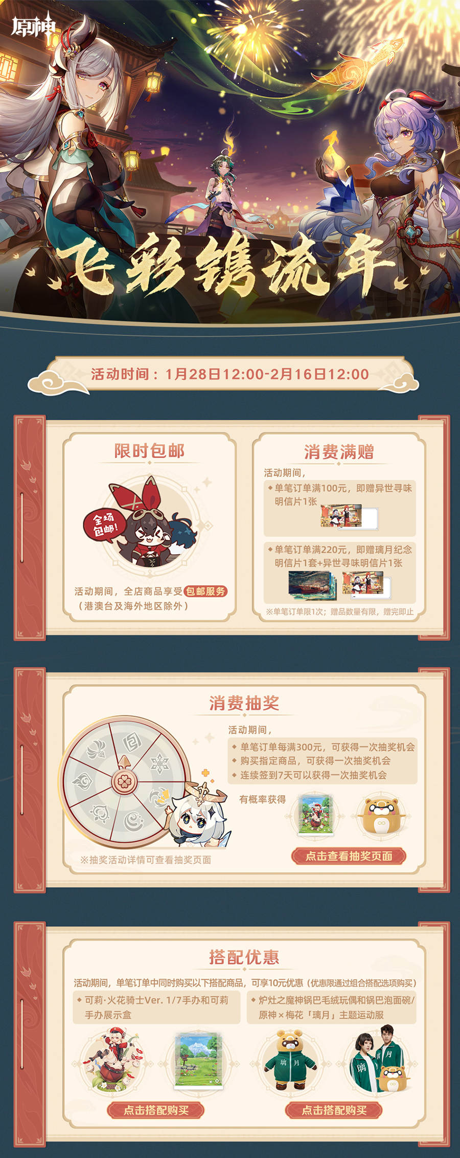 原神周边：【璃月运动服】等  海灯节周边售卖即将开启